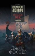 Cover: Krovavyy vek. Duh voina - Eksmo