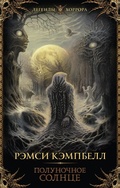Cover: Polunochnoe solntse - Ast