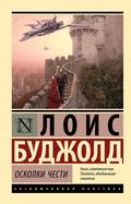 Cover: Oskolki chesti - Ast