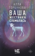 Cover: Vasha zhestyanka slomalas' - Ast