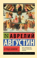 Cover: O grade Bozhiem - Ast