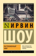 Cover: Rastrevozhennyy efir - Ast