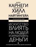 Cover: Iskusstvo vliyat' na lyudey i zarabatyvat' den'gi. 4 legendarnye knigi pod odnoy oblozhkoy - Ast