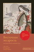 Cover: Vostochnaya mudrost - Ast