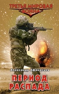Cover: Period raspada - Eksmo