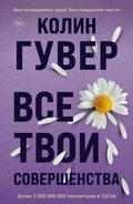 Cover: Vse tvoi sovershenstva - Eksmo