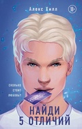 Cover: Najdi 5 otlichij - Like Book