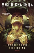 Cover: Last Colony - fanzon