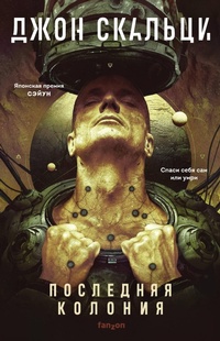 Enlarge image Cover: Last Colony - fanzon