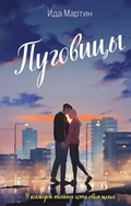 Cover: Pugovicy - Like Book