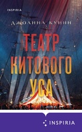Cover: The Whalebone Theatre - Inspiria