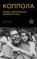 Cover: Koppola. Sem'ya, izmenivshaya kinematograf - Bombora