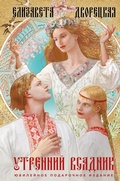 Cover: Utrenniy Vsadnik - Eksmo