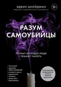 Cover: Razum samoubiycy. Pochemu molodye lyudi reshayut umeret' - Bombora
