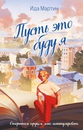 Cover: Pust' eto budu ya - Like Book