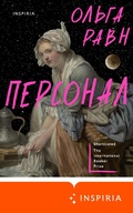 Cover: Personal - Inspiria