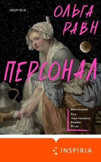 Enlarge image Cover: Personal - Inspiria