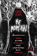 Cover: Ne morgay! - Eksmo