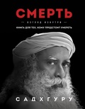 Cover: Smert' - Eksmo