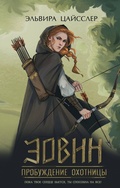 Cover: Eowyn: Das Erwachen der J&auml;gerin - Freedom
