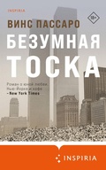 Cover: Bezumnaya toska - Inspiria
