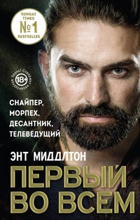 Enlarge image Cover: First Man In: Leading from the Front - Eksmo