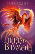Cover: Flame in the Mist - Like Book