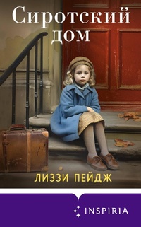 Enlarge image Cover: The Orphanage - Inspiria