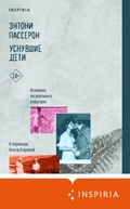 Cover: Les Enfants Endormis - Inspiria