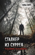 Cover: The Thames Path Killer - Eksmo