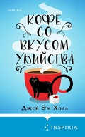 Cover: A Spoonful Of Murder - Inspiria