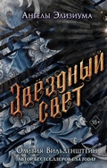 Cover: Zvyozdnyj svet - Freedom