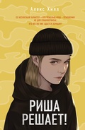 Cover: Risha reshaet! - Like Book