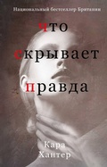 Cover: The Whole Truth - Inspiria