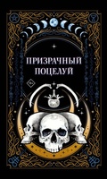 Cover: Prizrachnyj poceluj - Like Book