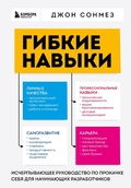 Cover: Soft Skills: The Software Developer's Life Manual - Bombora