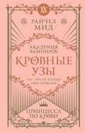 Cover: Bloodlines: Book 1 - Eksmo