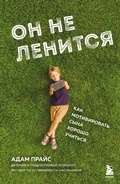 Cover: He's Not Lazy: Empowering Your Son to Believe in Himself - Bombora