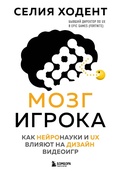 Cover: The Gamer's Brain. How Neuroscience and UX Can Impact Video Game Design - Bombora
