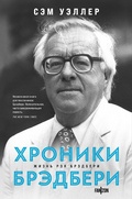 Cover: The Bradbury Chronicles. The Life Of Ray Bradbury - fanzon