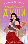Cover: Zagublennye dushi - Eksmo