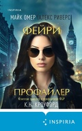 Cover: Feyri-profayler - Inspiria
