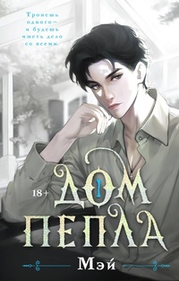 Enlarge image Cover: Dom pepla - ¿¿¿¿¿¿-¿¿¿¿ / Chernym-belo