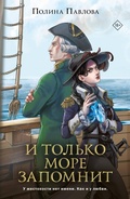 Cover: I tol'ko more zapomnit - Like Book