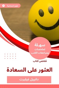 Enlarge image Cover: Summary of the Book of finding happiness - Sahla Books