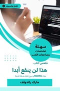Cover: Summary of this book will never help - Sahla Books
