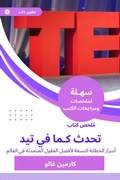 Cover: Summary of a book that spoke as in Ted - Sahla Books