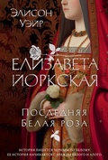 Cover: Elizabeth of York - Azbooka