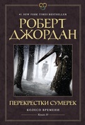Cover: Crossroads of Twilight - Azbooka
