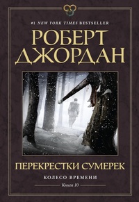 Enlarge image Cover: Crossroads of Twilight - Azbooka